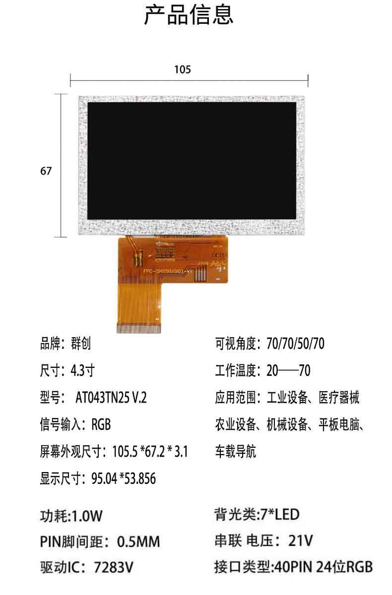 液晶显示屏详情(1)4.3寸_04.jpg