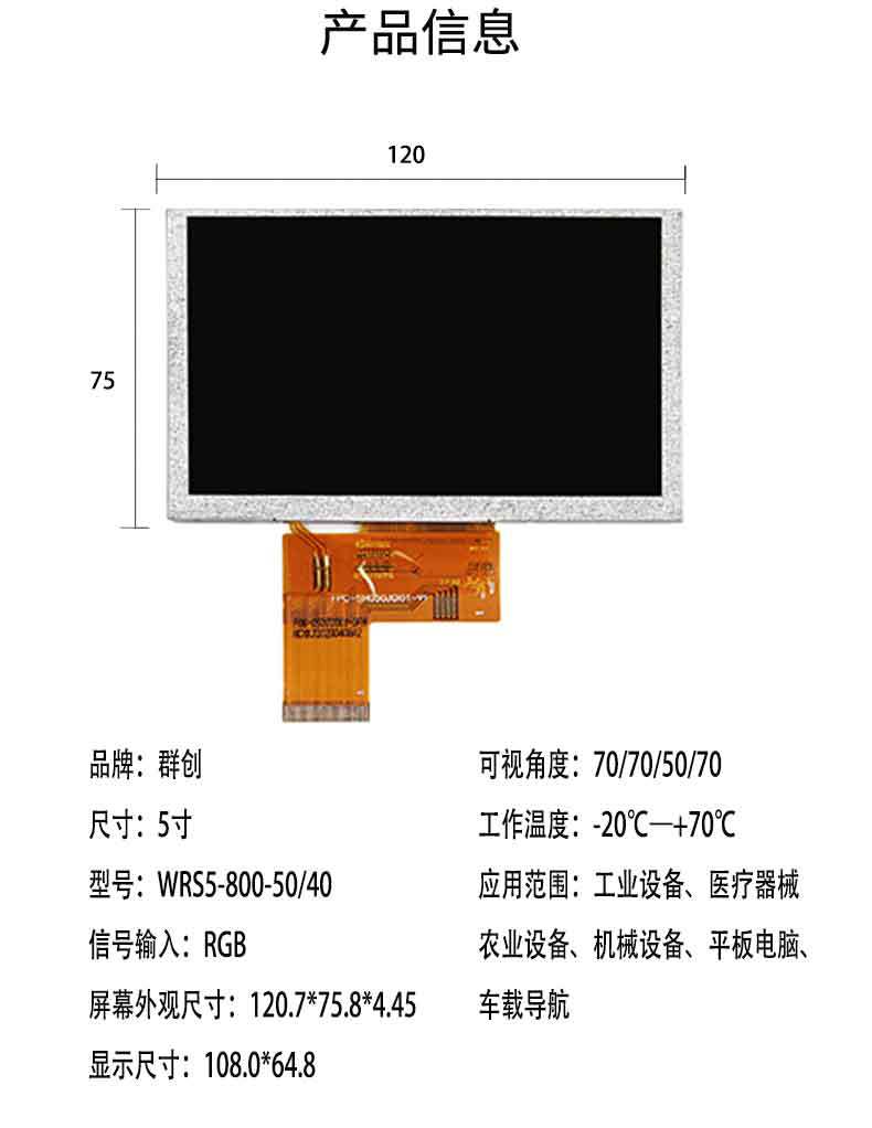 液晶显示屏详情5(1)_04.jpg
