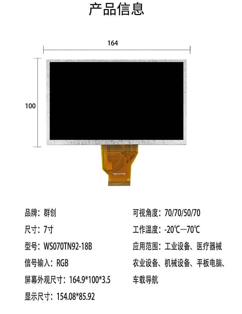 液晶显示屏详情7寸_04.jpg