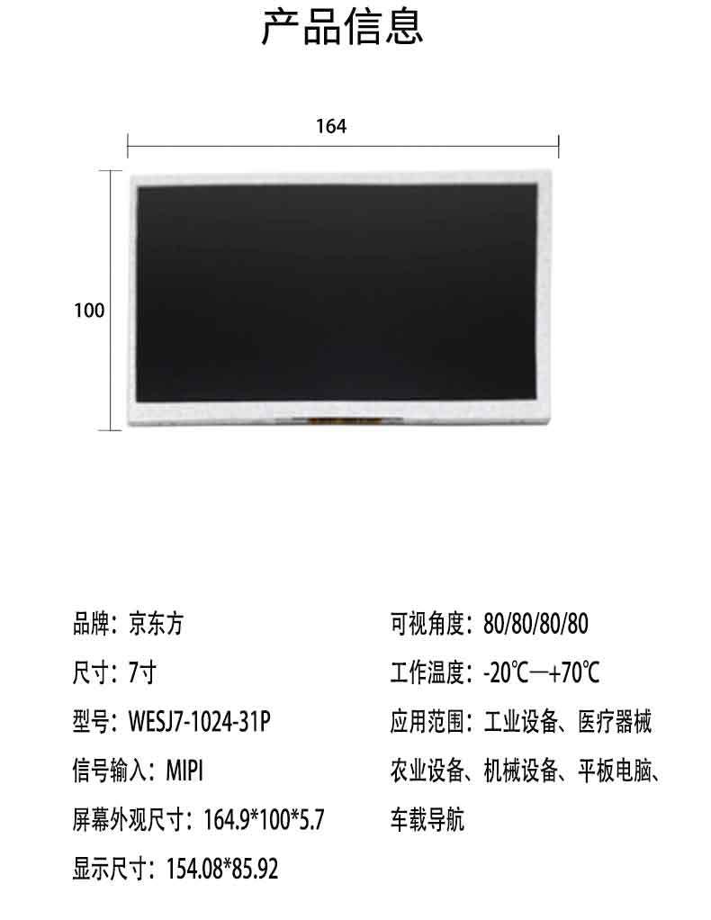 液晶显示屏详情7(11)_04.jpg