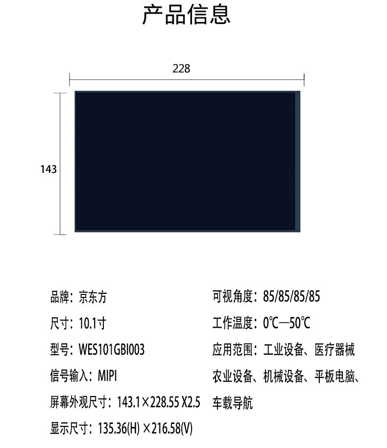 液晶显示屏详情10.1-2_0.4.jpg