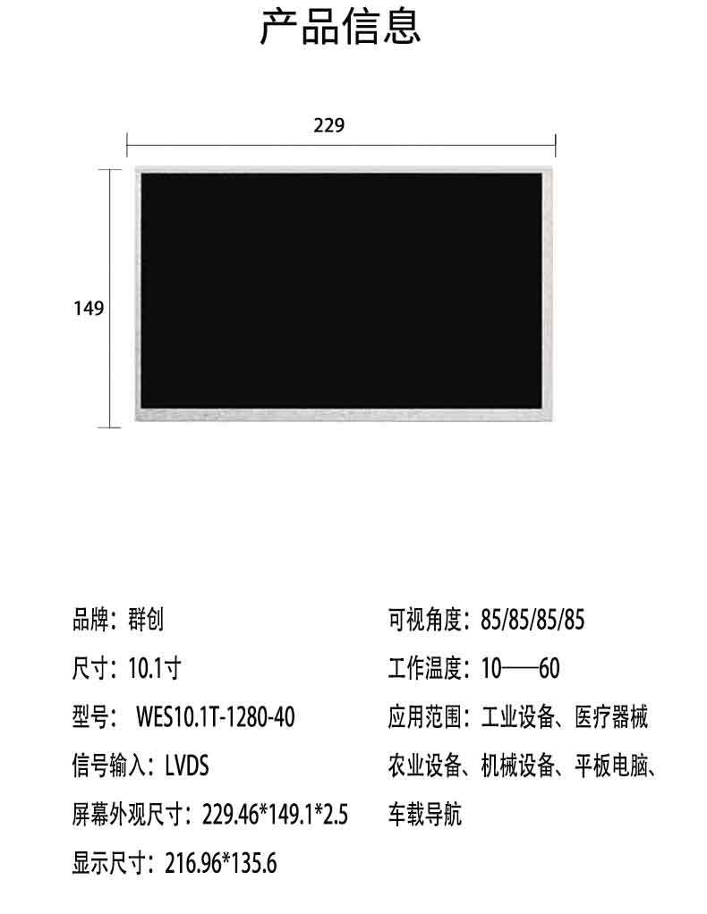 液晶显示屏详情(1)10.1cun_04.jpg