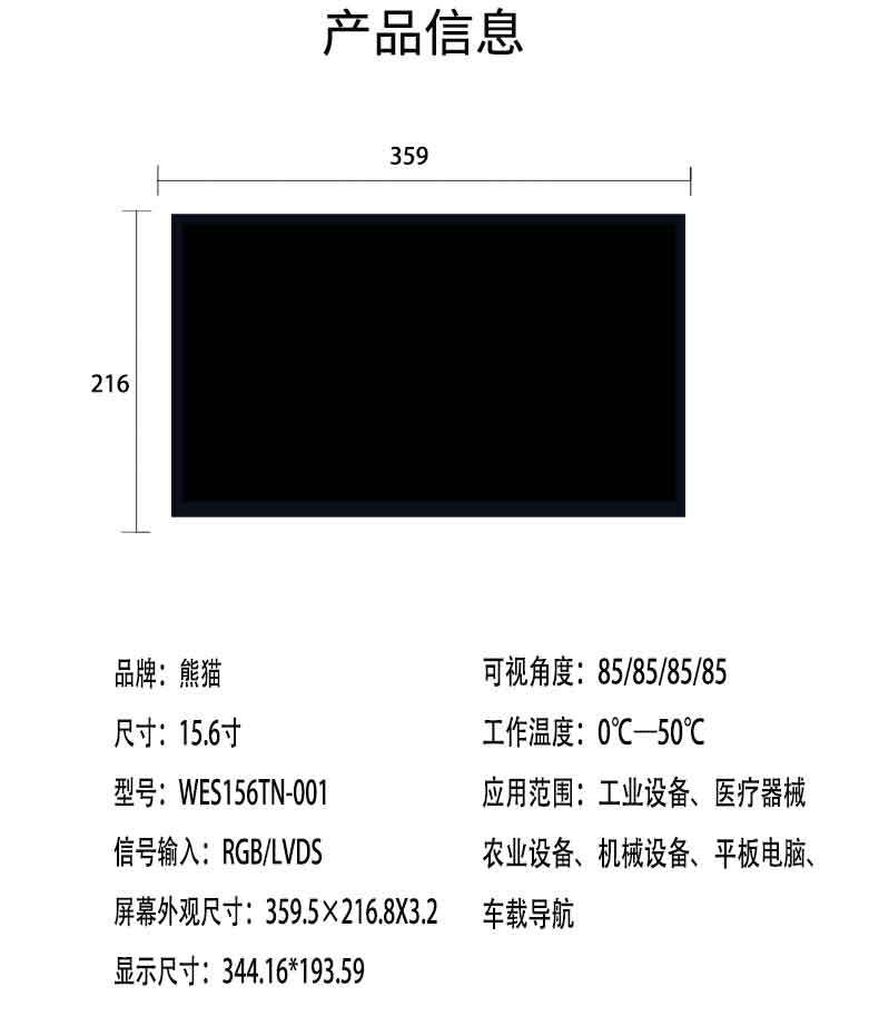 液晶显示屏详情-01_04.jpg