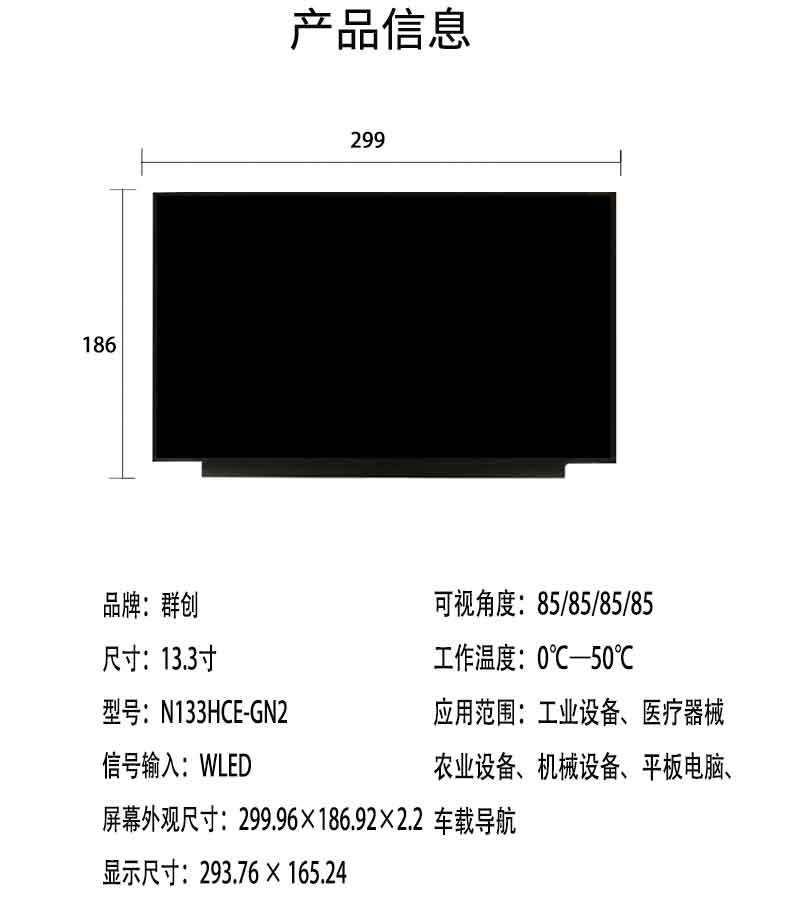 液晶显示屏详情(1)-13.3（7）_04.jpg