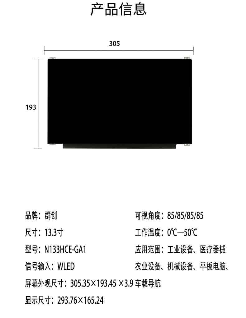 液晶显示屏详情(1)13.304_04.jpg