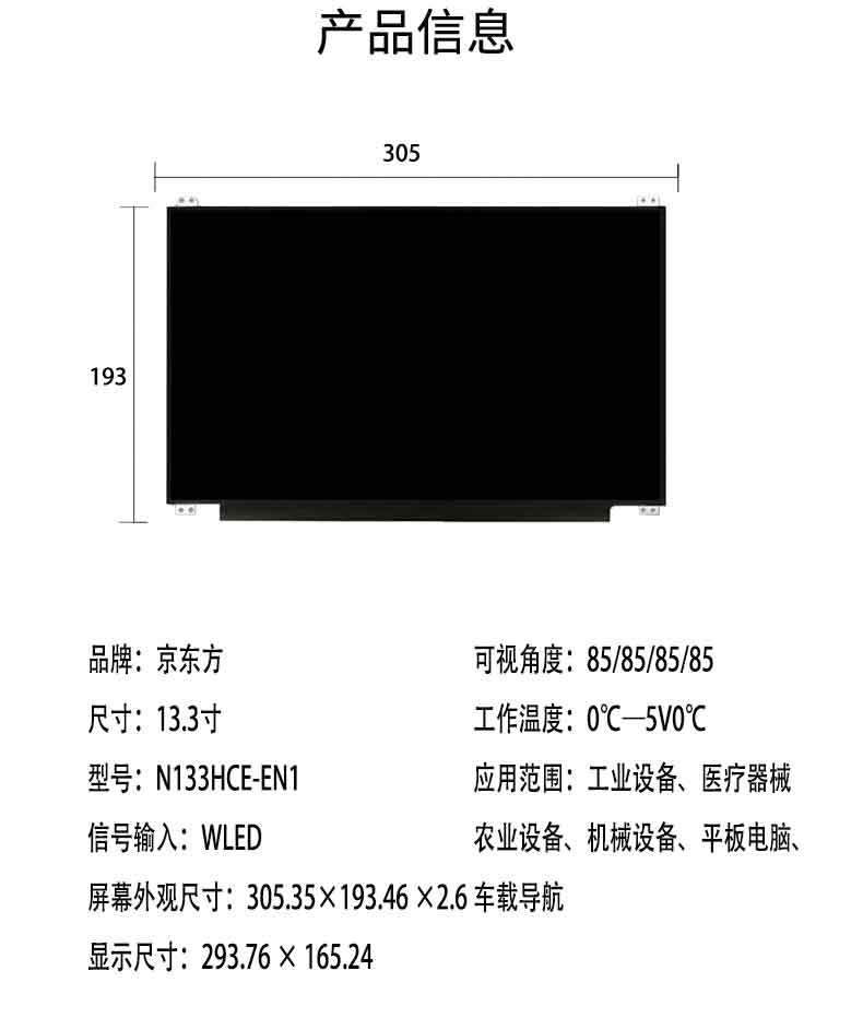 液晶显示屏详情(1).jpg13.3(6)_04.jpg